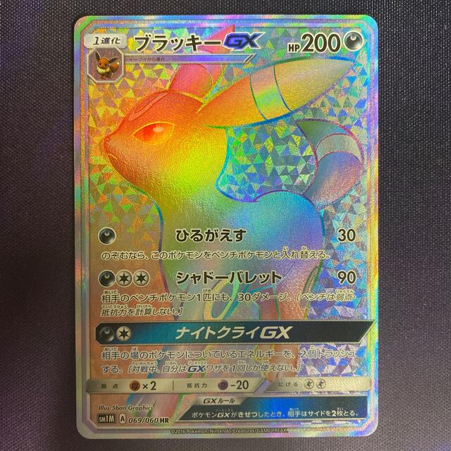 美品 ポケモンカード ブラッキーGX hr