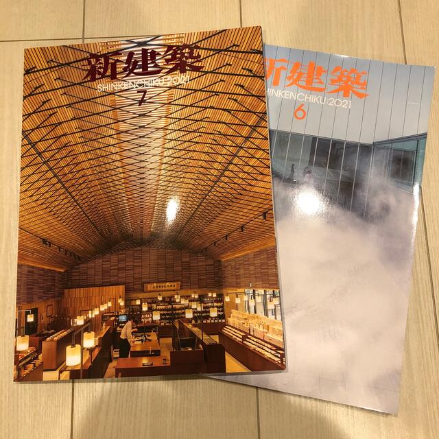 新建築 2021年 06、7月号【あおさん専用】 エンタメ/ホビーの雑誌(専門誌)の商品写真