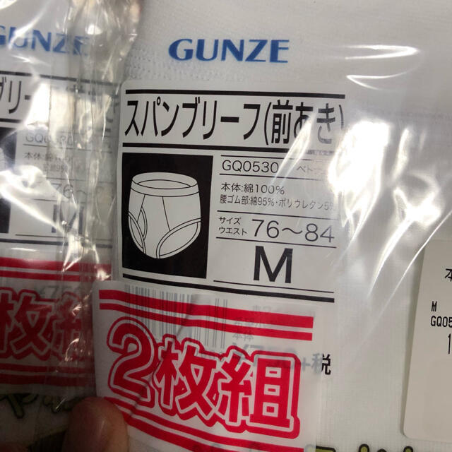 GUNZE(グンゼ)のブリーフパンツ9枚セット メンズのパンツ(その他)の商品写真