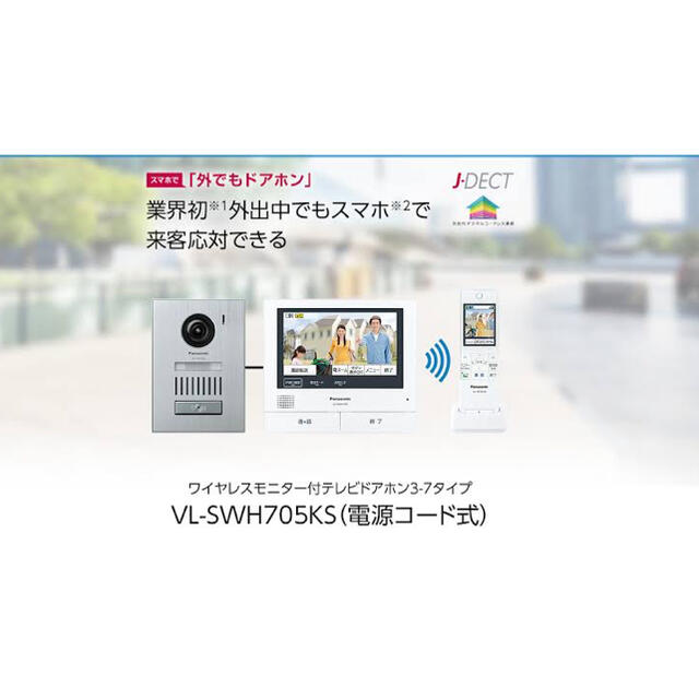 Panasonic(パナソニック)のワイヤレスモニター付テレビドアホン VL SWH705KS インテリア/住まい/日用品のインテリア/住まい/日用品 その他(その他)の商品写真