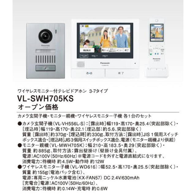 Panasonic(パナソニック)のワイヤレスモニター付テレビドアホン VL SWH705KS インテリア/住まい/日用品のインテリア/住まい/日用品 その他(その他)の商品写真