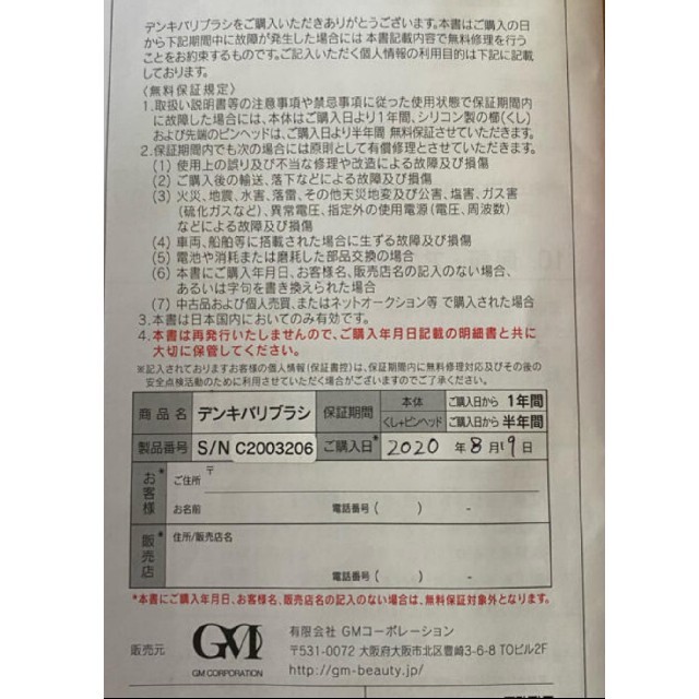 安い人気SALE GMC by AKR's shop｜ジーエムシーならラクマ - デンキバリブラシの通販 日本製新品