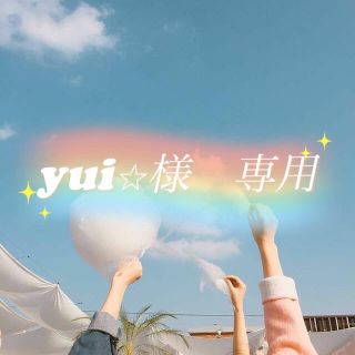 yui⭐︎様　ありがとうございます❤︎②(シール)