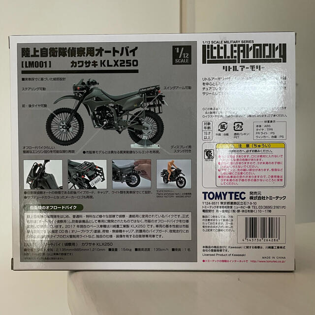 リトルアーモリー 陸上自衛隊 偵察オートバイ カワサキ KLX250の リトルアーモリー 陸上自衛隊 偵察オートバイ カワサキ KLX250の