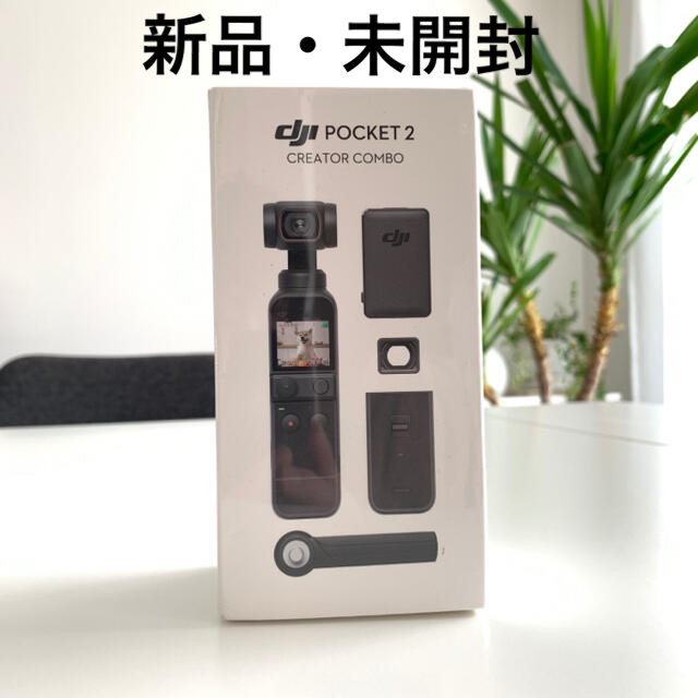 【新品・未開封】DJI Pocket 2 Creator Combo