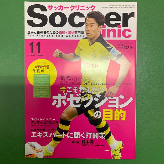 サッカークリニック　あき's　by　2015年9,10,11,12月号４冊の通販　shop｜ラクマ