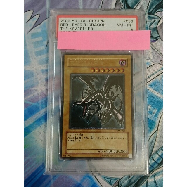 遊戯王 真紅眼の黒竜 レリーフ PSA8トレーディングカード