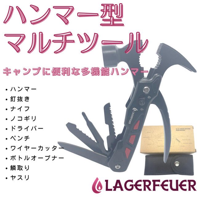 LAGERFEUER ハンマー型マルチツール（12機能オールインワン）、ケース