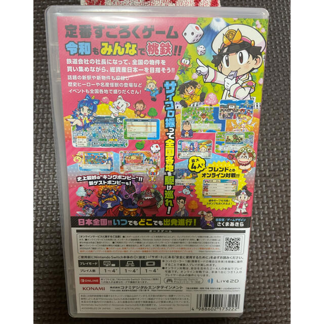 Nintendo Switch(ニンテンドースイッチ)の桃太郎電鉄 ～昭和 平成 令和も定番！～ Switch エンタメ/ホビーのゲームソフト/ゲーム機本体(家庭用ゲームソフト)の商品写真