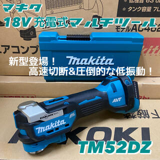 Makita - 【送料込み！新製品！】マキタ 18V充電式マルチツール TM52DZ 