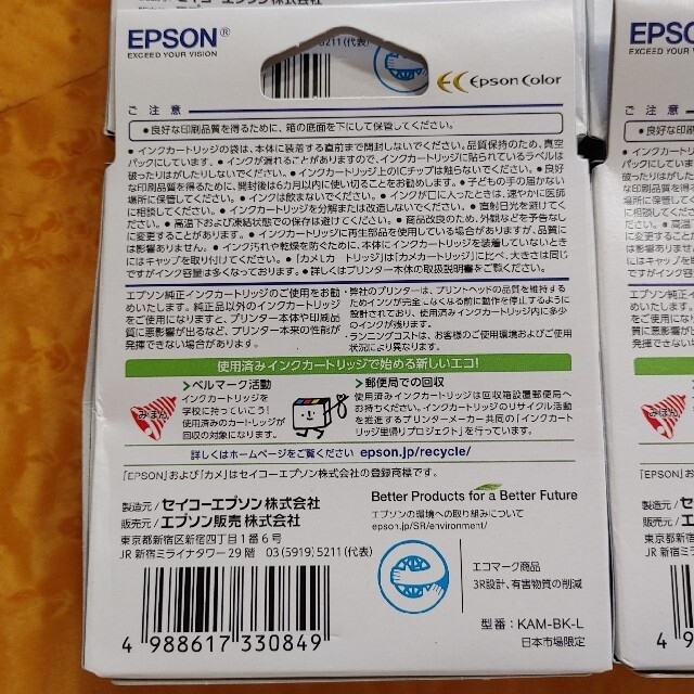 EPSON　純正　カメ　ブラックL　増量 3