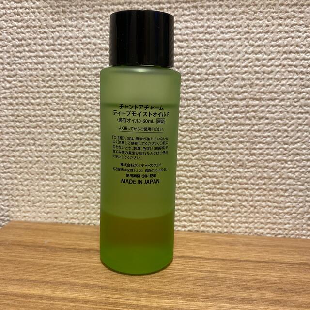 Cosme Kitchen(コスメキッチン)のチャントアチャーム⭐︎オイル コスメ/美容のスキンケア/基礎化粧品(フェイスオイル/バーム)の商品写真