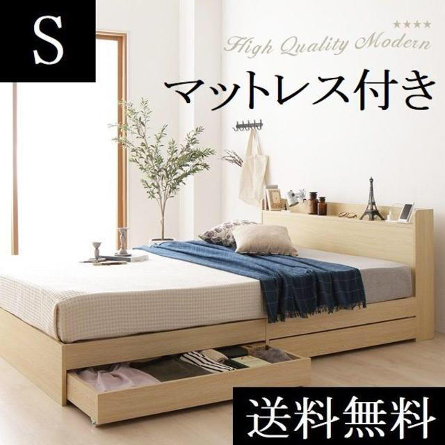 年末のプロモーション特価! 送料無料 シングルベッド シングルベッド