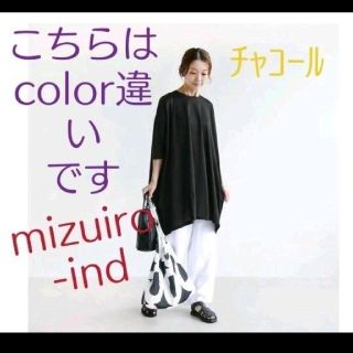 新品【mizuiro-ind】クルーネックワイドチュニック チャコール(チュニック)