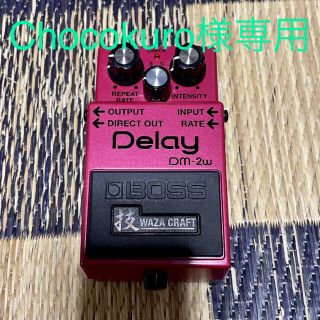 ボス(BOSS)のBOSS  DM-2W  Delay 技 Waza Craft(エフェクター)