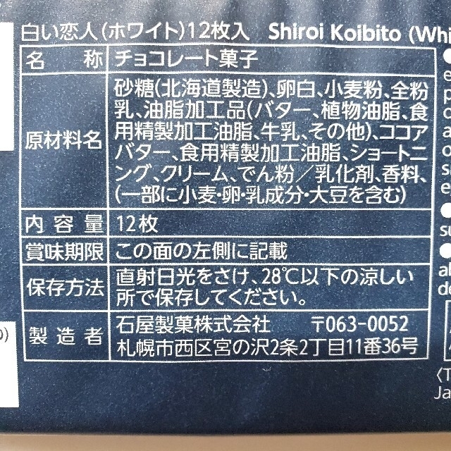 石屋製菓(イシヤセイカ)の北海道 石屋製菓 白い恋人 12枚入り×2箱セット ホワイト 食品/飲料/酒の食品(菓子/デザート)の商品写真