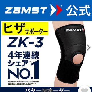 ザムスト(ZAMST)のザムスト  膝サポーター   ZK-3  LLサイズ 左右兼用(バスケットボール)