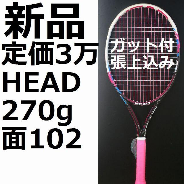 新品硬式テニスラケットHEAD yt IG インスティンクトＳ