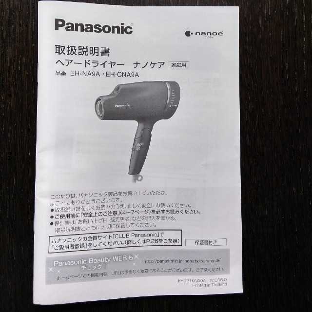 Panasonic(パナソニック)のドライヤー スマホ/家電/カメラの美容/健康(ドライヤー)の商品写真