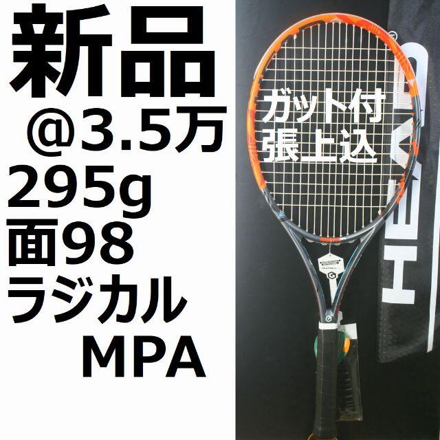 HEAD - ガット付き,張上込み,新品硬式テニスラケット,HEAD XTラジカルMPAの通販 by asfur's shop|ヘッドならラクマ HEAD - ガット付き,張上込み,新品硬式テニスラケット,HEAD XTラジカルMPAの通販 by asfur's shop|ヘッドならラクマ