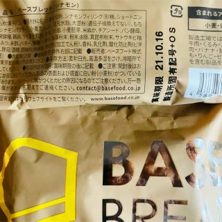 BASE BREAD ベースブレッド 35個！全種類セット！！