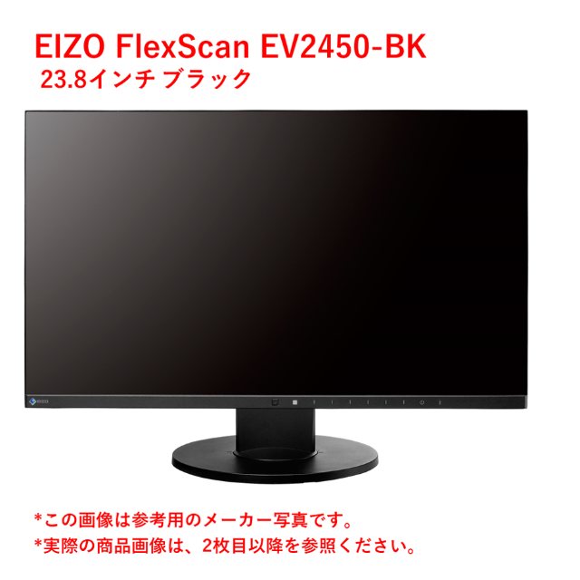 【EIZO】FlexScan EV2450 23.8インチ モニター
