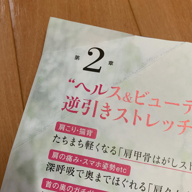 「人生」が変わる！ストレッチ　日経ヘルス　ベスト版 エンタメ/ホビーの本(趣味/スポーツ/実用)の商品写真