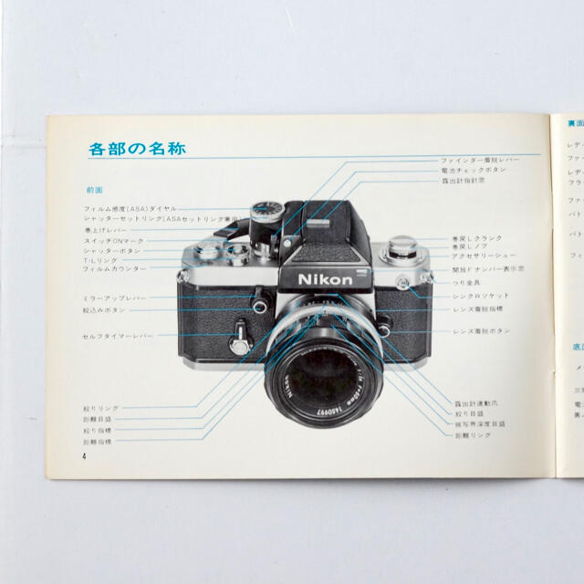 Nikon(ニコン)のニコン F2フォトミック使用説明書 スマホ/家電/カメラのカメラ(フィルムカメラ)の商品写真