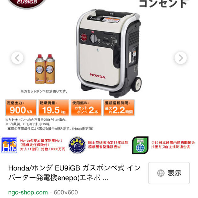 ホンダ(ホンダ)の発電機エネポ インテリア/住まい/日用品の日用品/生活雑貨/旅行(防災関連グッズ)の商品写真