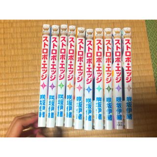 ストロボエッジ （全巻）(全巻セット)