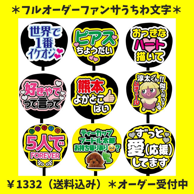 【即購入可】ファンサうちわ文字　オーダー　規定内サイズ　カンペ団扇　ちゅきちゅき エンタメ/ホビーのタレントグッズ(アイドルグッズ)の商品写真