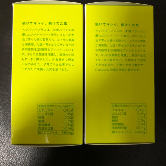 【プラス】 ベジパワープラス　30包　2箱の通販 by ritsu’s shop｜ラクマ ダルス