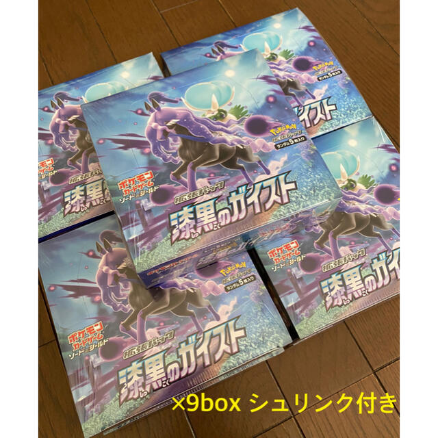 人気商品!】 漆黒のガイストbox 未開封 9box シュリンクつき Box/デッキ/パック 漆黒のガイスト 10BOX シュリンク付き