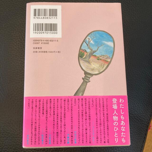 ８２年生まれ、キム・ジヨン エンタメ/ホビーの本(文学/小説)の商品写真