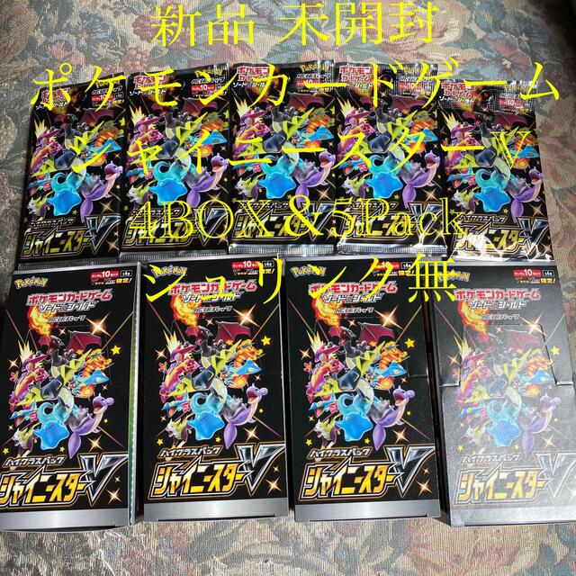 新品 未開封 ポケモン シャイニースターv 4box 5pack シュリンク無 新品 未開封 ポケモン シャイニースターv 4box 5pack シュリンク無