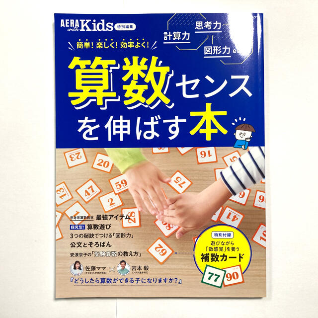 学研(ガッケン)の算数センスを伸ばす本 エンタメ/ホビーの雑誌(結婚/出産/子育て)の商品写真