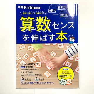 ガッケン(学研)の算数センスを伸ばす本(結婚/出産/子育て)