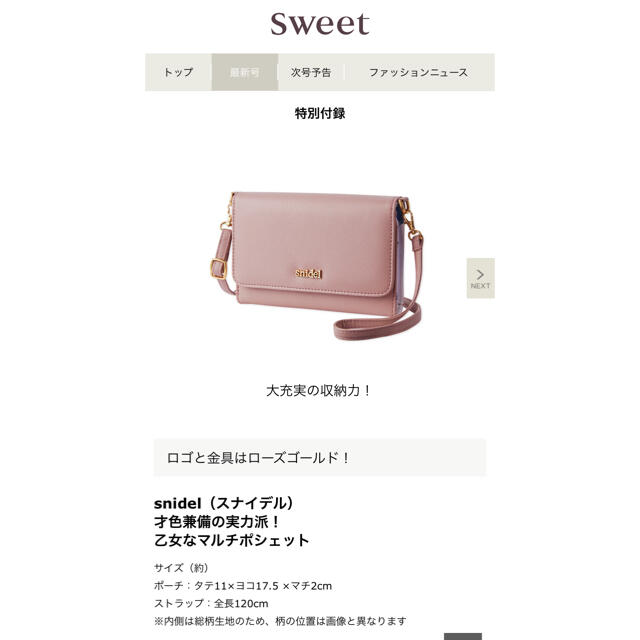 SNIDEL(スナイデル)のsnidel乙女なマルチポシェット レディースのバッグ(その他)の商品写真