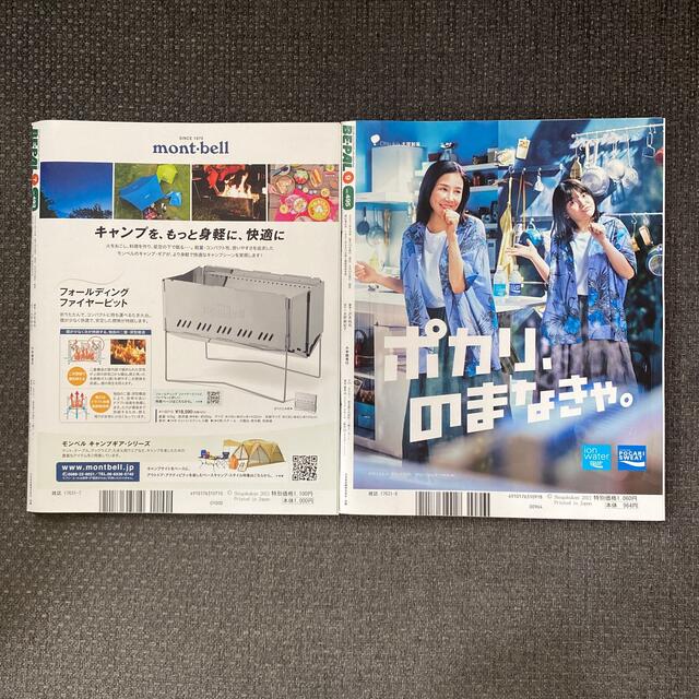 小学館(ショウガクカン)の【値下げ】ビーパル   2021年　雑誌のみ　2冊セット エンタメ/ホビーの雑誌(趣味/スポーツ)の商品写真