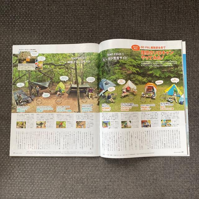 小学館(ショウガクカン)の【値下げ】ビーパル   2021年　雑誌のみ　2冊セット エンタメ/ホビーの雑誌(趣味/スポーツ)の商品写真