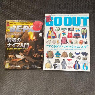 ショウガクカン(小学館)のビーパル　ゴーアウト　2017年　2冊セット(趣味/スポーツ)