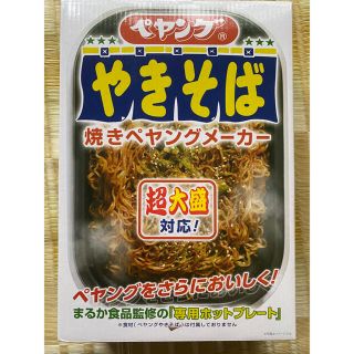 ペヤング専用ホットプレート　未使用(ホットプレート)