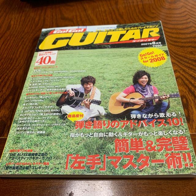 ぷりんさん's　GUITAR　08月号の通販　by　Go!　2007年　(ギター)　Go!　shop｜ラクマ