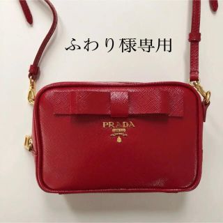 プラダ(PRADA)のふわり様専用PRADA プラダ　サフィアーノ　リボンミニショルダーバッグ(ショルダーバッグ)