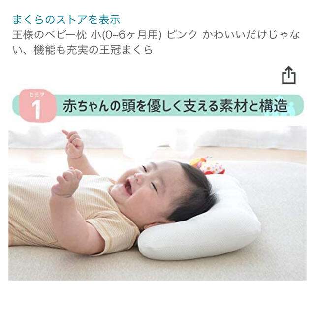 赤ちゃん用枕 マイピーロネオ ＋(プラス） 首枕 通販