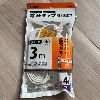 電源タップ　4個口　3m(その他)