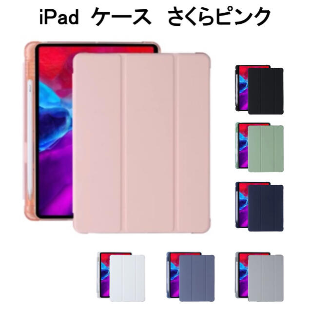 iPad 10.2/10.5/mini ケース カバー さくらピンク