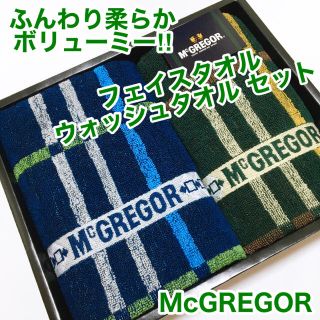 マックレガー(McGREGOR)のマックレガー　McGREGOR フェイスタオル　ウォッシュタオル セット(タオル/バス用品)