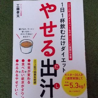 訳あり　やせる出汁 １日１杯飲むだけダイエット(ファッション/美容)