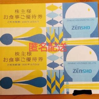 ゼンショー(ゼンショー)のゼンショー 株主優待券 6000円分(レストラン/食事券)